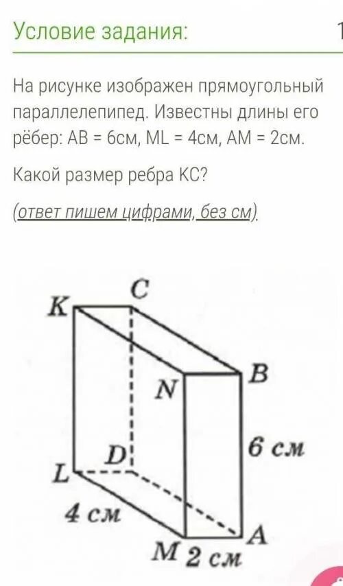 Прямоугольный параллелепипед авсда1в1с1д1 известны длины ребер. На рисунке изображен прямоугольный параллелепипед. на рисунке изображен прямоугольник параллелепипед. прямоугольный параллелепипед и его ребра. периметр прямоугольного параллелепипеда.