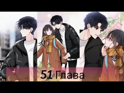 Как назло тебя обожаю манга 55 глава