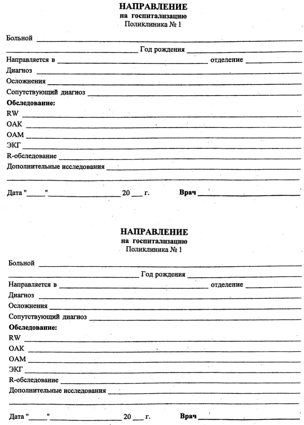 Направление в морозовскую больницу. Бланк 028/у направление на операцию. Направление на консультацию врача форма. Направление образец. Направлениемна госпиталищацию.