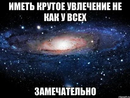 Моя любовь в серьез а не увлечение