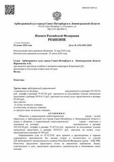 Отмена судебных решений арбитражных судов