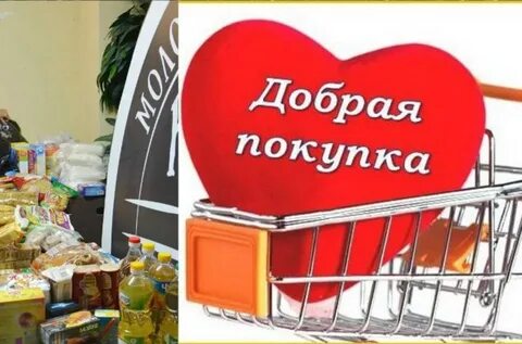 Покупая вы помогаете