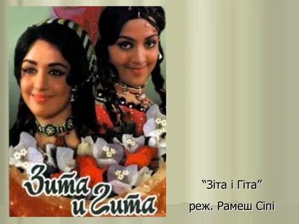 Сита и гита