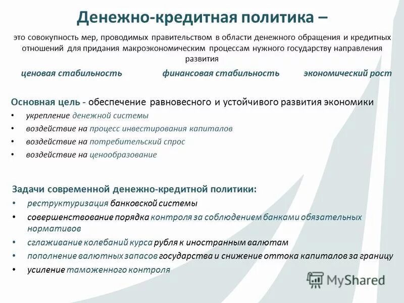 направления денежно-кредитной политики цб рф схема. направления кредитно денежной политики цб.