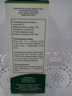 Черный тмин до или после еды