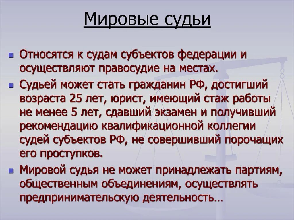 Может ли мировой суд. Мировой суд. Чем занимается мировой судья. Мировой судья это в обществознании. Определение мирового судьи.