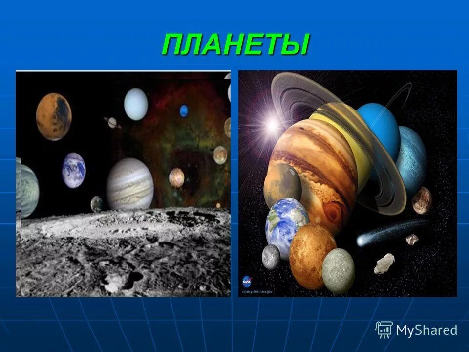 Космос презентация 1 класс окружающий мир