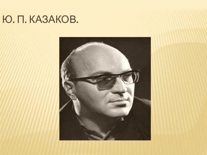 Г п казаков