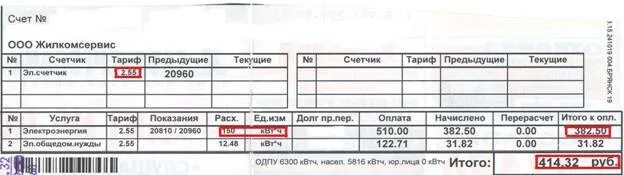 Как правильно заполнять показания счетчиков электроэнергии. Счет за воду по счетчику. Показания счета за электроэнергию. Как оплачивать за электроэнергию по счетчику. Личный счет за свет