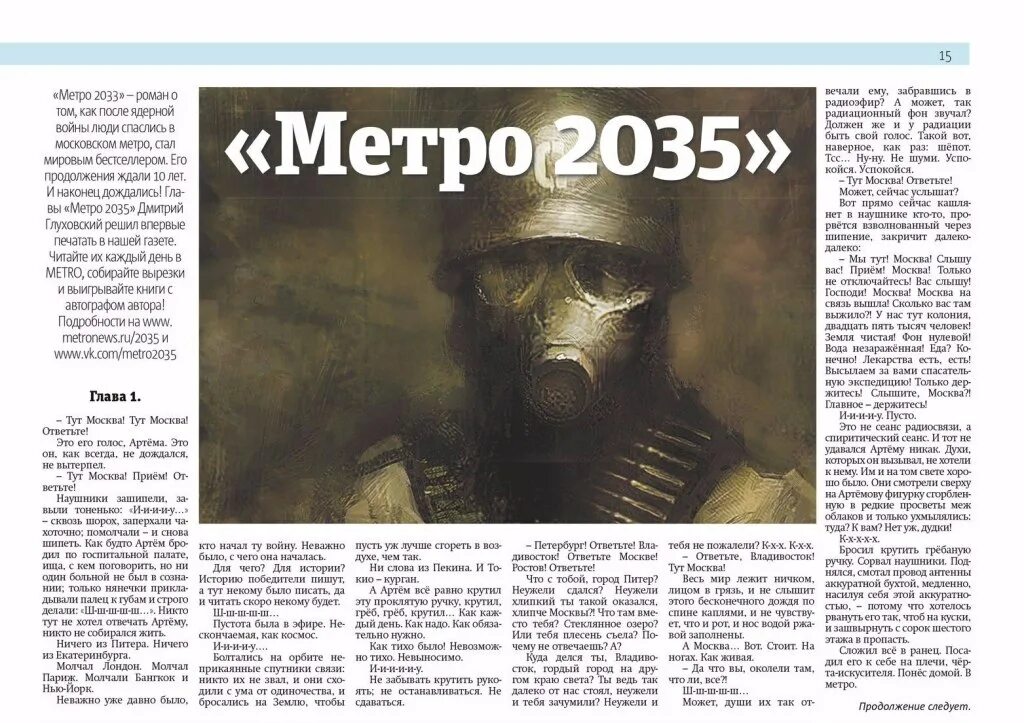 Метро 2035 книга. Метро 2035 книга. 2035 читать. Метро авы 2035. Обложка метро 2035 аст.