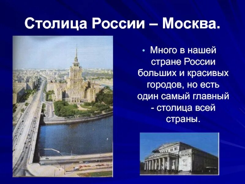 Столица рф является. Сколько столиц в России. Сколько тстолиц в Росси. Сколько столич в врасии. Сколько столиц в России Санкт-Петербург.