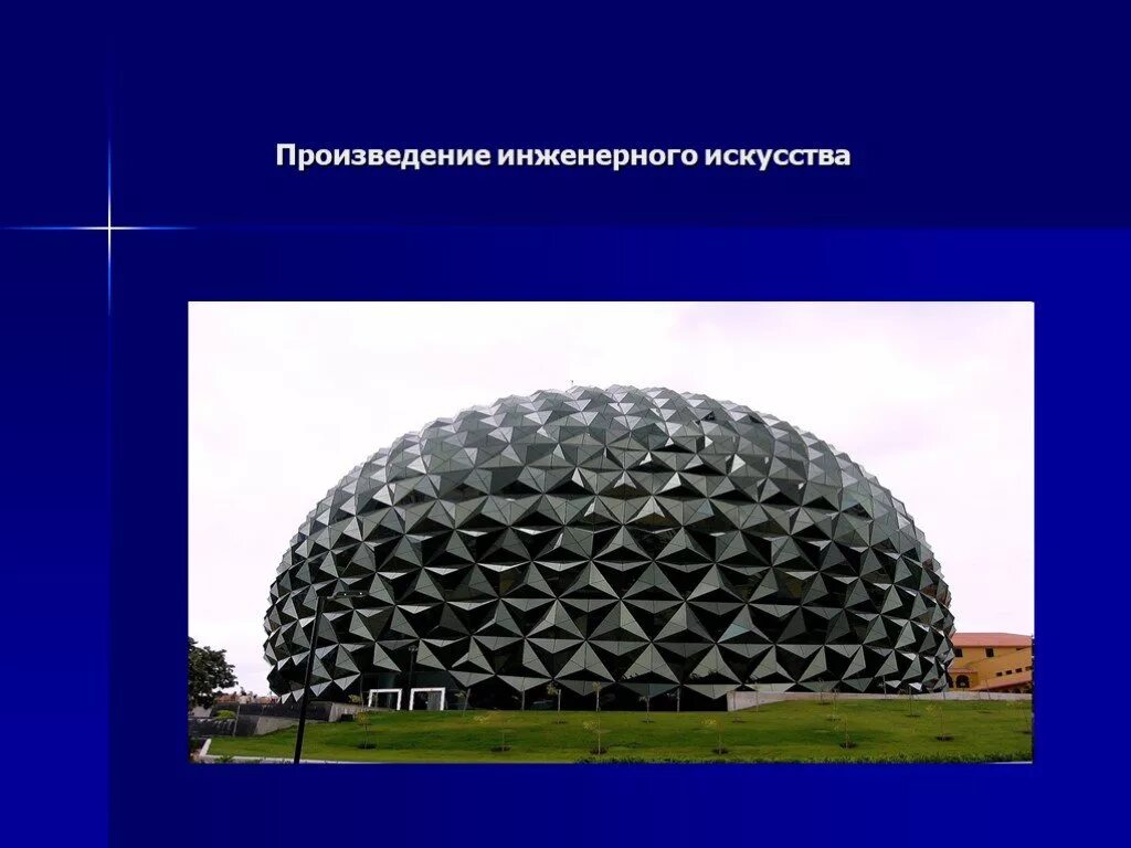 Геометрические фигуры в архитектуре. Геометрическеифинуры в жизни. Многогранники в архитектуре. Геометрические фигуры в жизни.