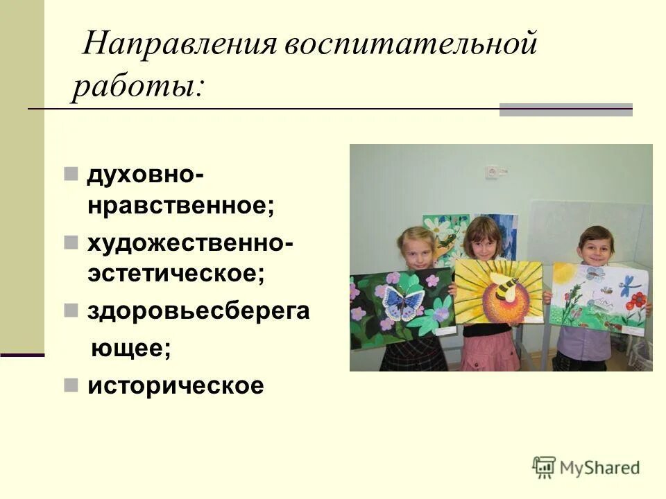 Направления воспитательной работы. Нравственное направление воспитательной работы. Духовно-нравственное направление воспитательной работы. Гражданское направление воспитательной работы. Направления воспитательной работы.