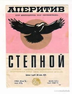 Аперитив степной