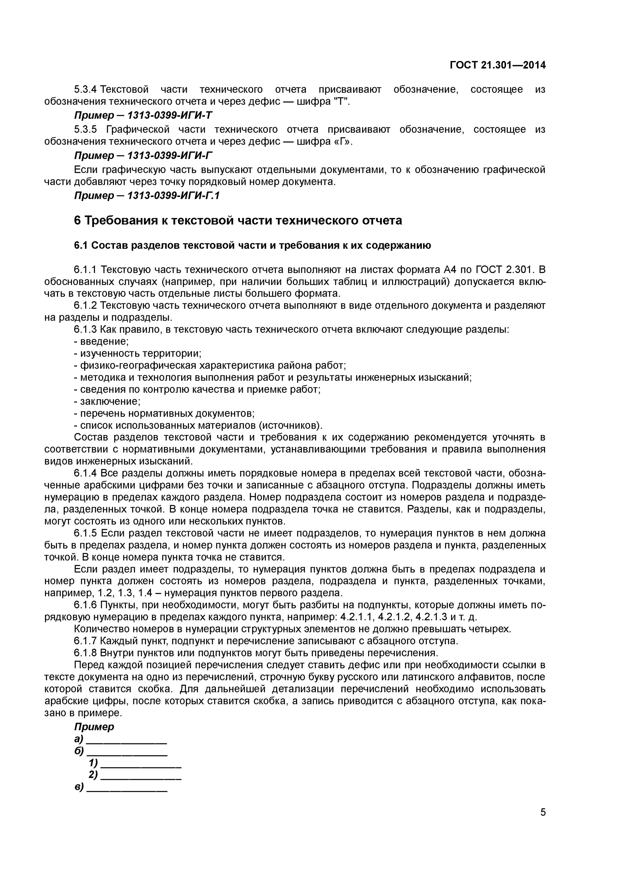Требования к оформлению инженерных изысканий