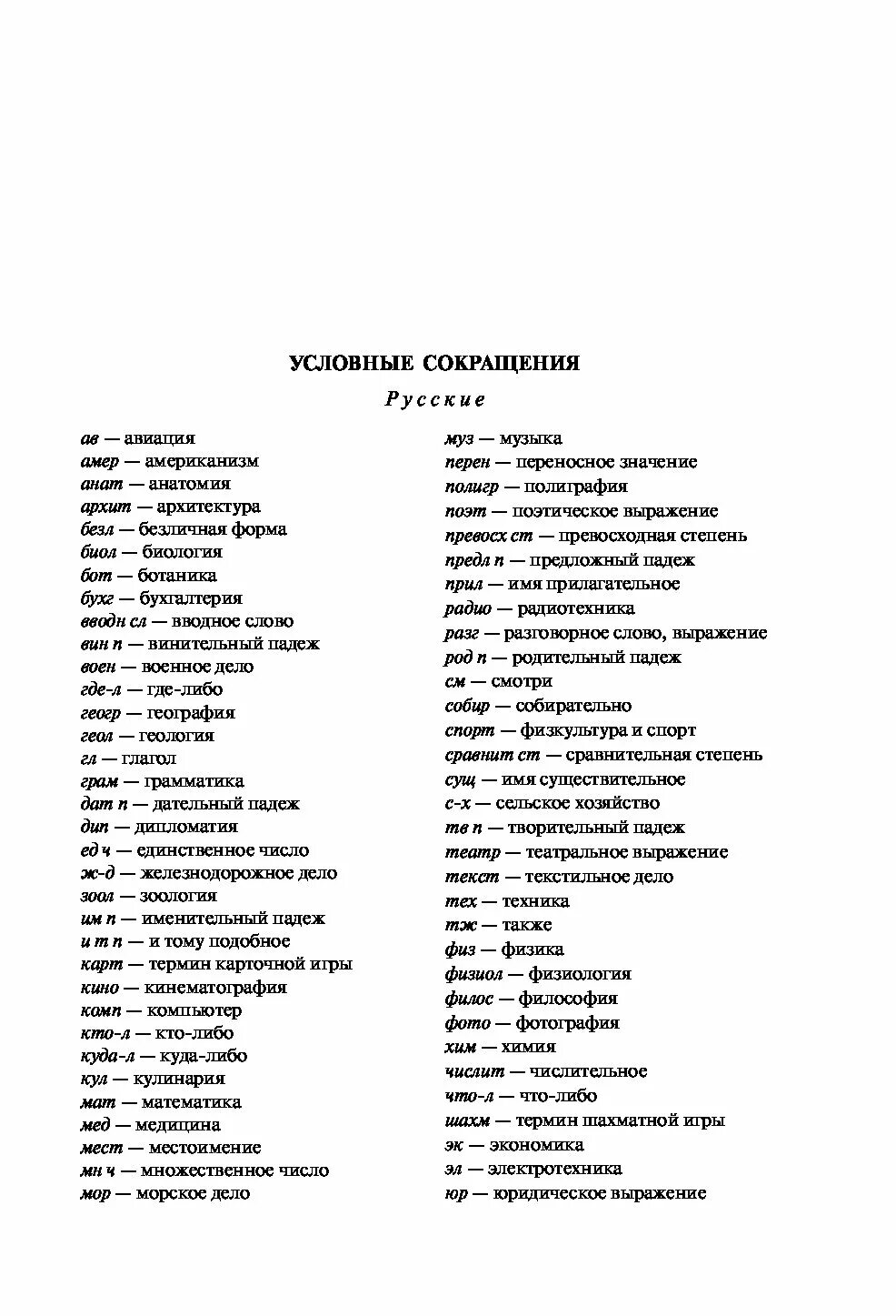 Международная организация гражданской авиации (icao логотип. Аббревиатура авиации. Сокращения используемые в авиации. Авиа аббревиатура. Авиационные сокращения.