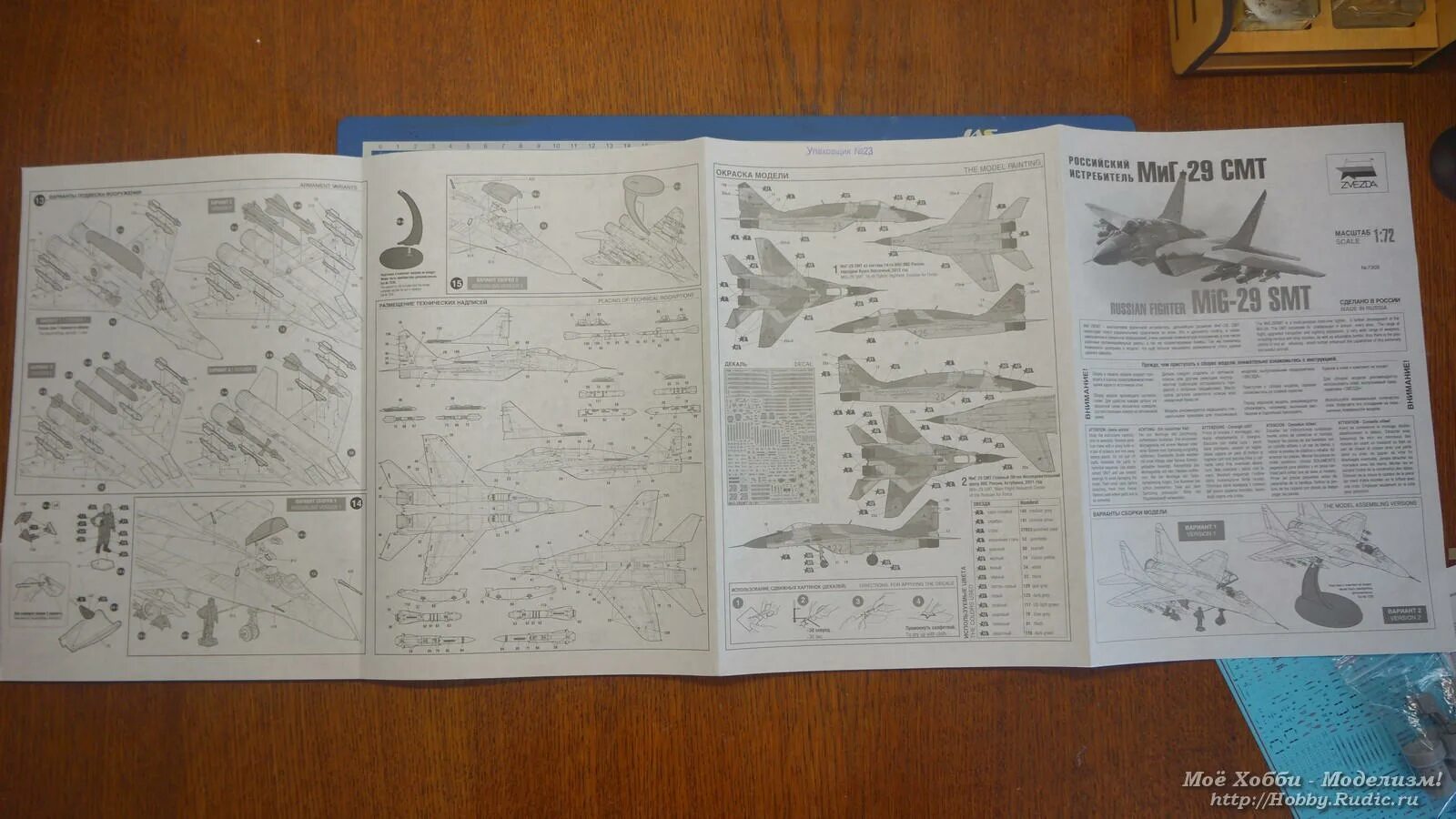 Инструкции моделей звезда. Звезда миг 29смт инструкция. Миг 29 смт сборка. Миг 29 звезда инструкция. Инструкция миг-29 9-13 звезда