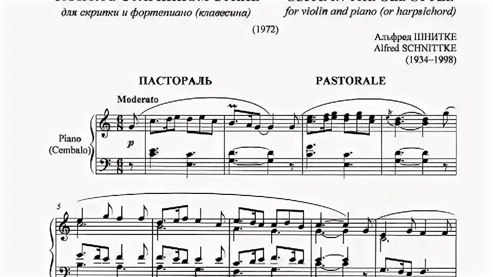 Шнитке сюита в старинном стиле ноты. Шнитке сюита в старинном стиле ноты
