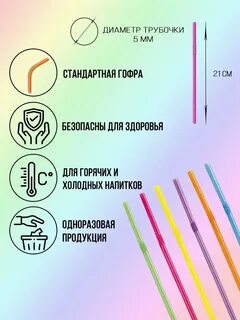 Одноразка с трубочкой