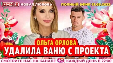 Дом 8 новая любовь