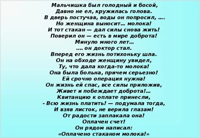 Песня от любви кружится голова. Мальчишка был голодный и босой давно не ел кружилась голова. Стакан молока стих. Мальчишка был голодный. Стихотворение мальчишка был голодный и босой давно.