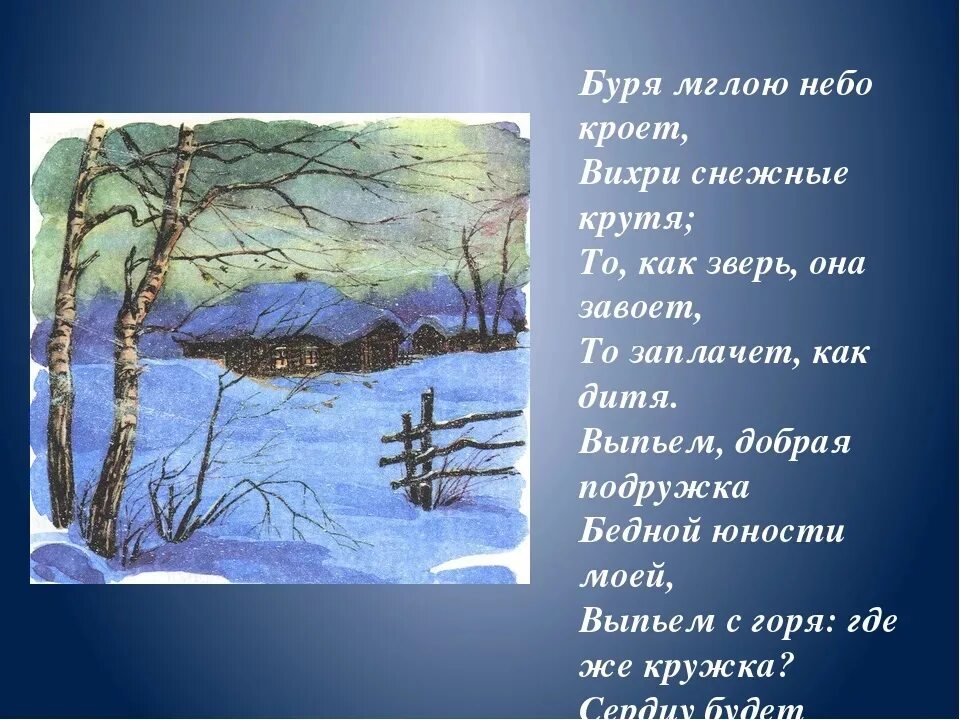 Добрая подружка бедной юности. Буря мглою небо кроет стихотворение Пушкина. Стихотворение Пушкина буря мглою. Стих Пушкина буря небо кроет. Стихи Пушкина буря мглою.