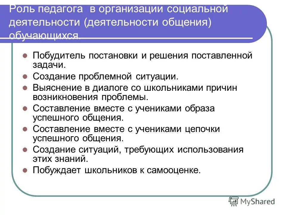 Факторы развития детского коллектива. Роль педагога в развитии ученического коллектива.. Роли педагога в детском коллективе. Роль учителя. Презентация организация ученического коллектива.