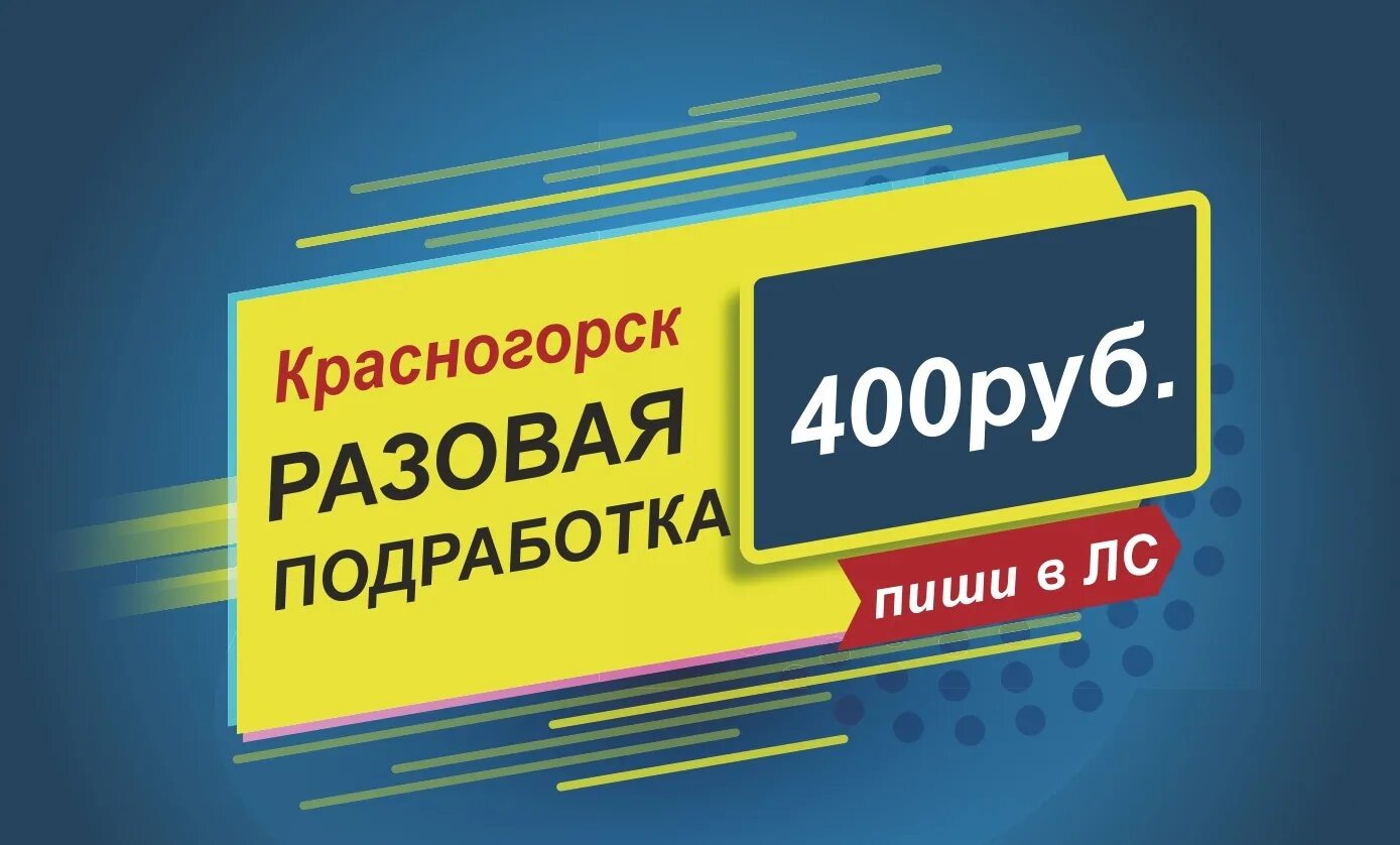 Разовая работа в спб