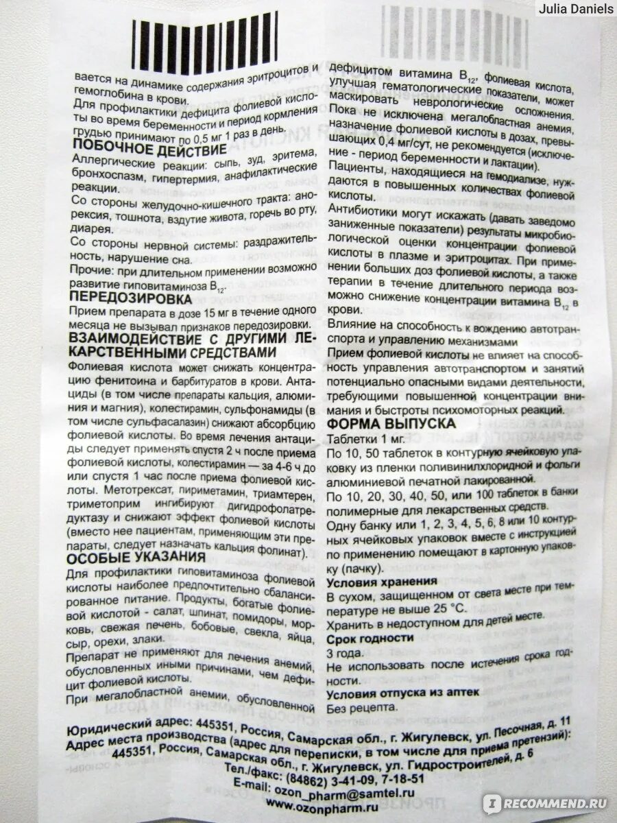 Фолиевая кислота 50 таб 100мг. Фолиевая кислота инструкция для детей. Фолиевая кислота инструкция по применению. Дозировка фолиевой кислоты для детей.