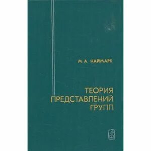 Теория представлений