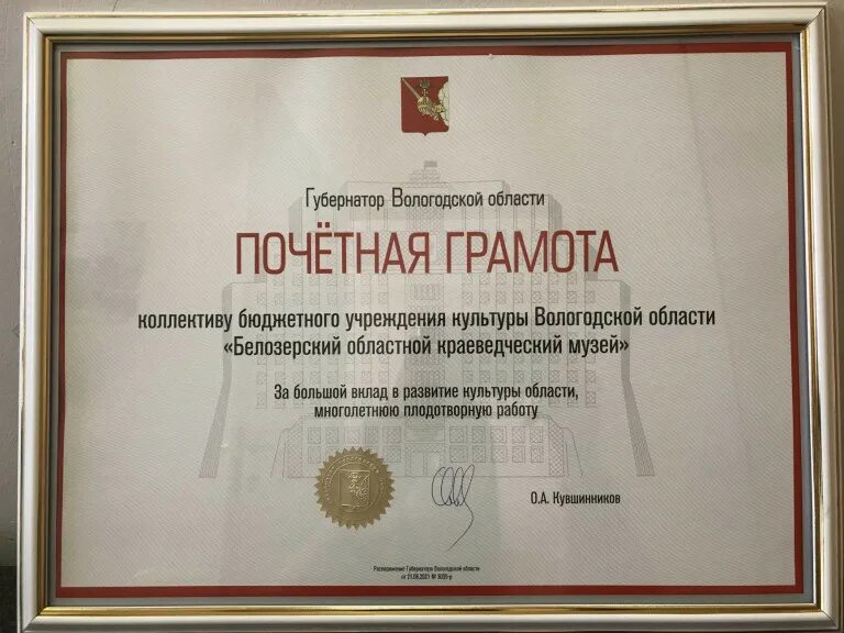 Грамота от губернатора. Грамота губернатора. Грамота губернатора красноярского. Почетной грамоты красноярского края. Почетная грамота губернатора красноярского.