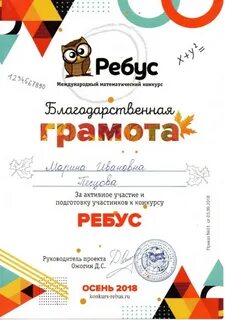 Конкурс ребус