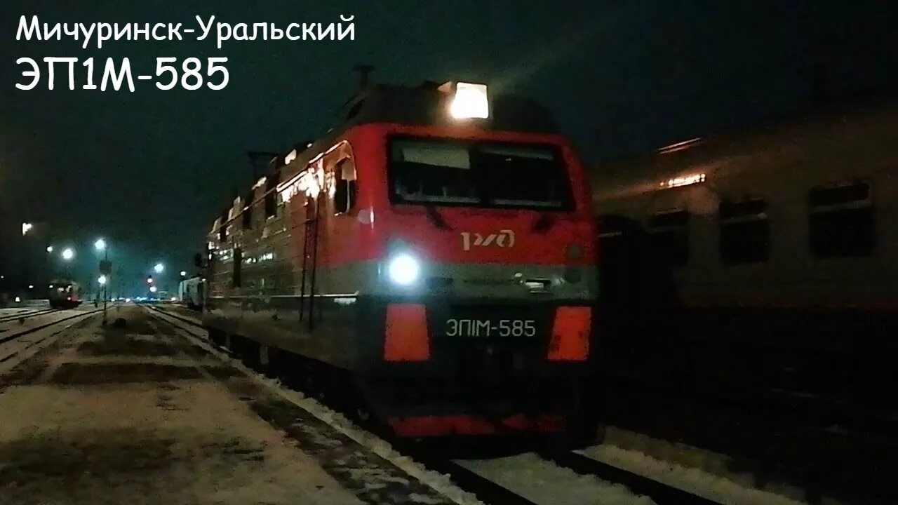 Поезд мичуринск новороссийск. Эп1м Мичуринск Уральский. Мичуринск Уральский - Тамбов-1 поезд. Мичуринск Уральский Юго-Восточная ЖД. Мичуринск Уральский поезд.