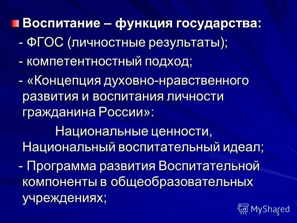 Функции воспитания личности