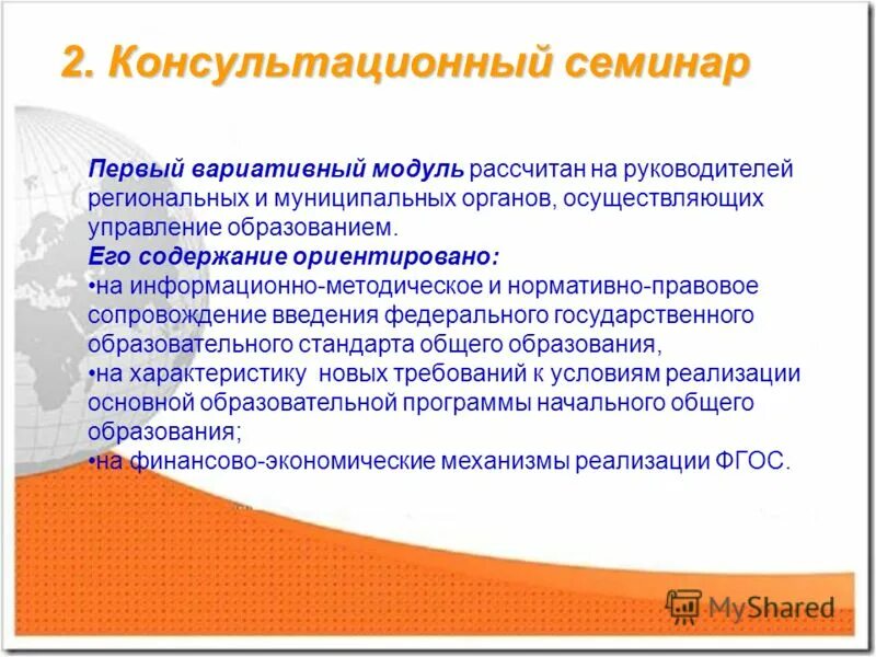 вариативные образовательные программы начального образования. вариативный модуль начального общего образования. вариативный модуль начального общего образования. художественно-эстетическая направленность. вариативная часть программы это.