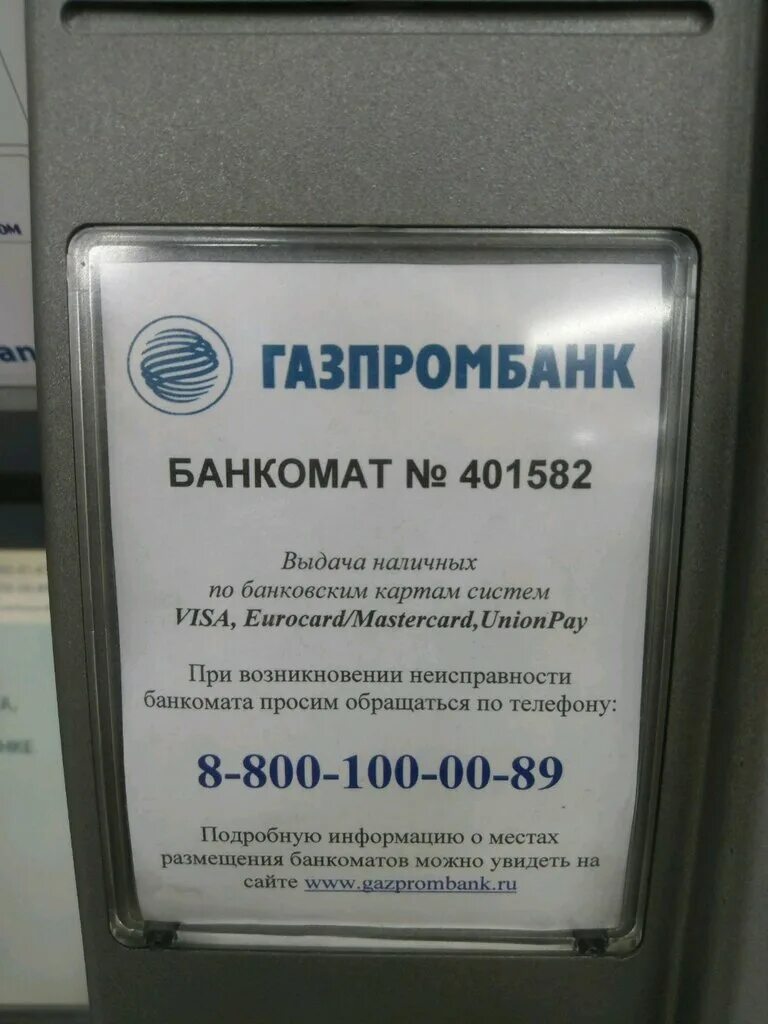 Снятие с карты газпромбанка в банкоматах