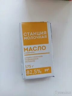 Масло станция молочная отзывы