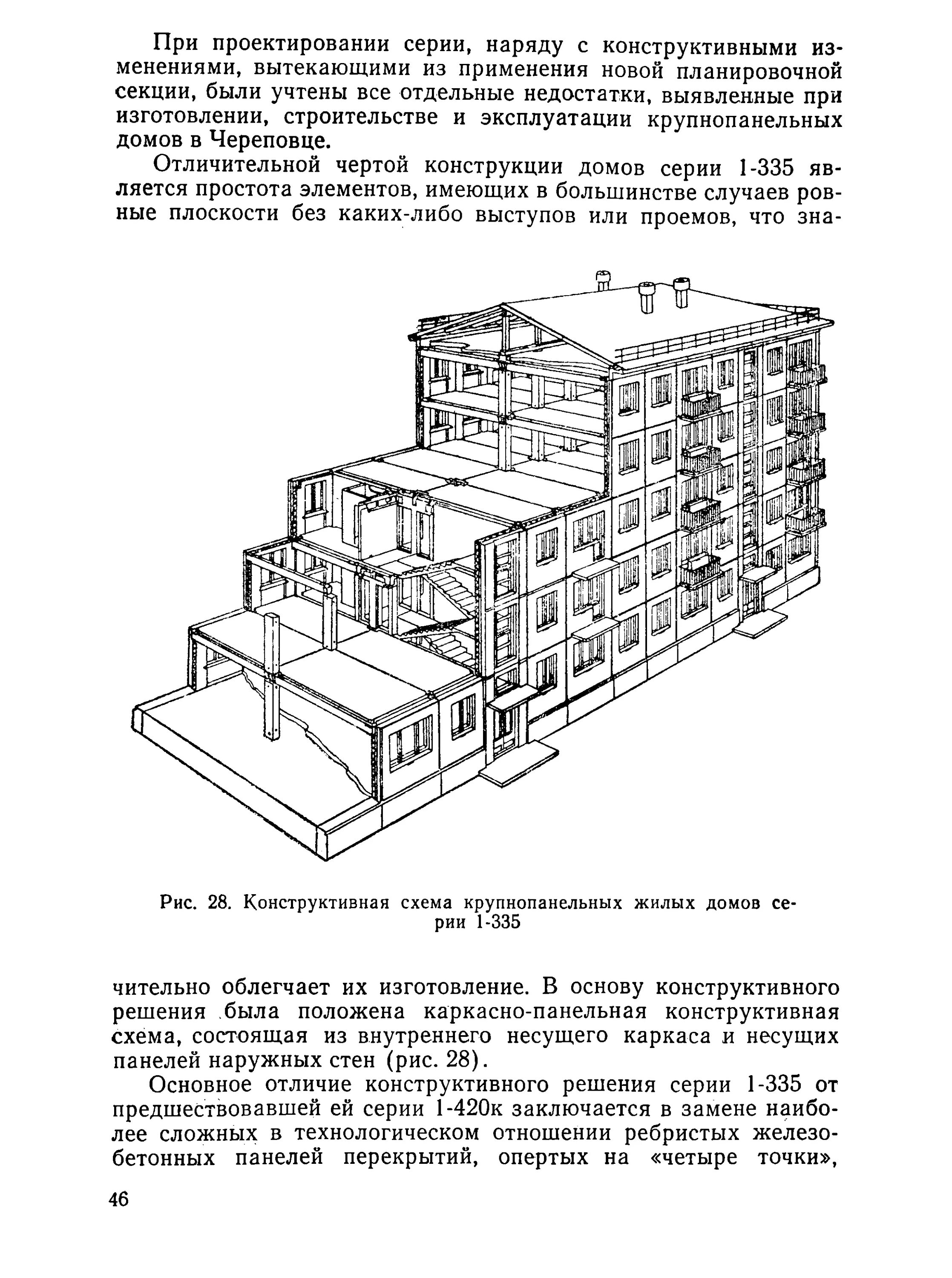 Панельная схема. Конструктивная схема панельного дома. Хрущевка 1-335 чертежи планировка. Плиты перекрытия в панельных домах 5 этажей. Хрущевка 1 335 чертёж.