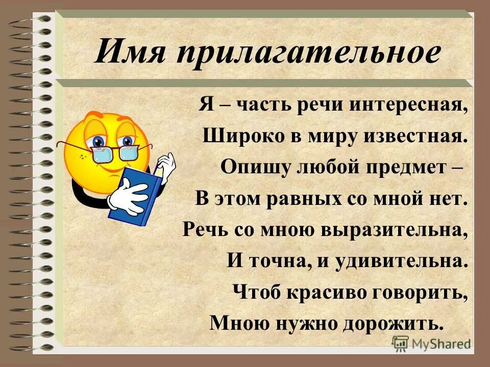 Что такое прилагательное?. Сообщение о прилагательном. Сообщение на тему имя прилагательное 6 класс. Имена прилагательные 5 класс. Что такое прилагательное?.