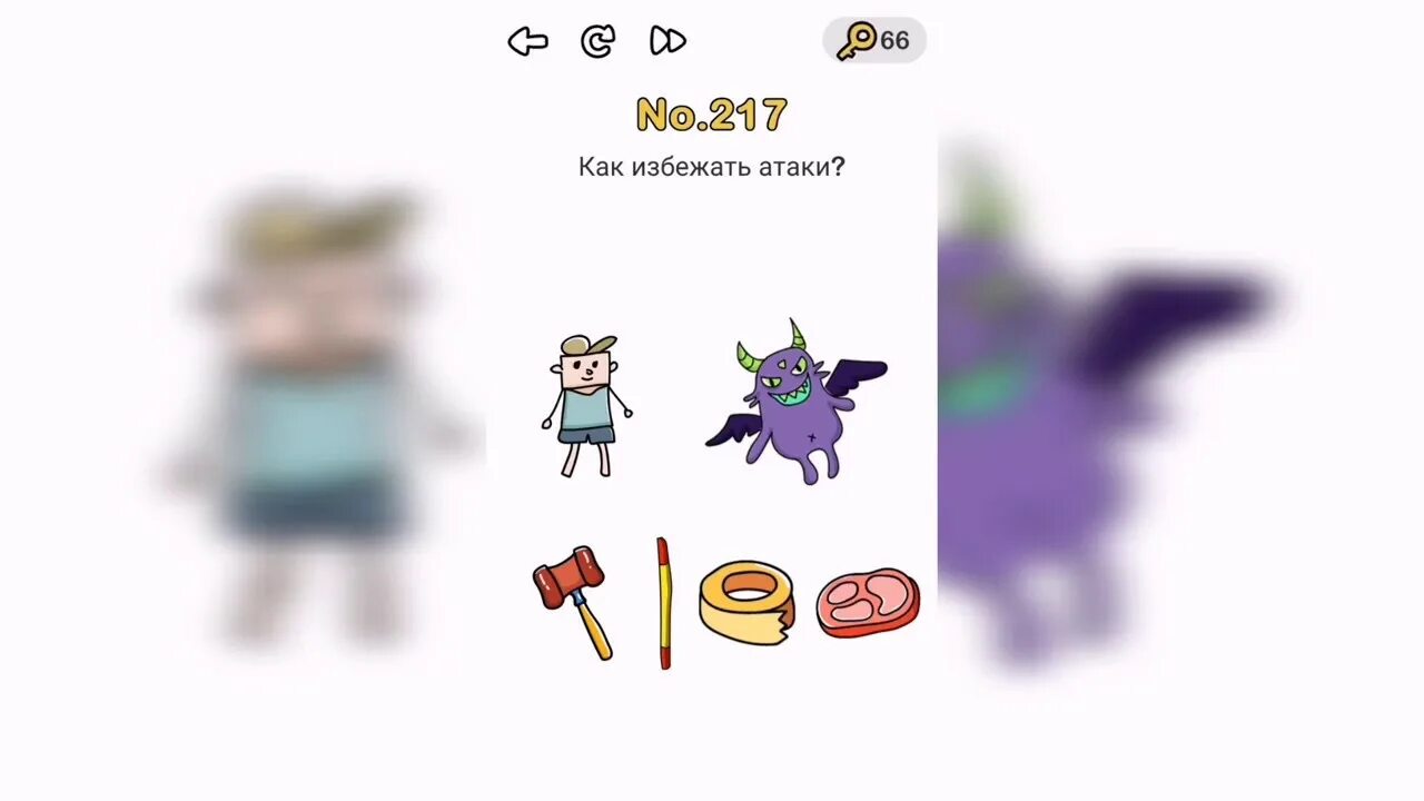 Как пройти 217 уровень в игре. Как избежать атаки brain out ответ. brain out 217 уровень. игра brain out как избежать атаки. brain out ответы 217.