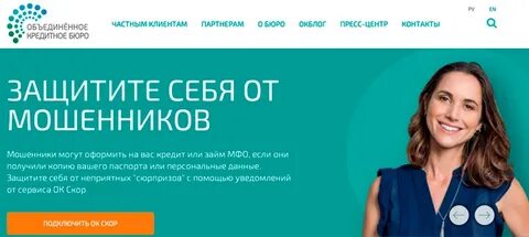 Как узнать оформлен микрозайм без моего ведома