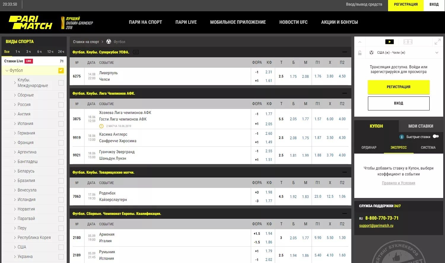 Париматч букмекерская вход. Скриншот ставки на Париматч. Париматч ТЧ. Купон Париматч. Пари букмекерская.