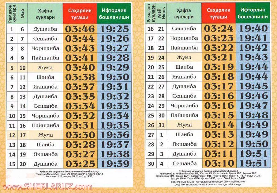 руза качон. рамазон таквими 2020йил. рамазон таквими. руза рамазон taqvimi 2021. рамазон 2023.