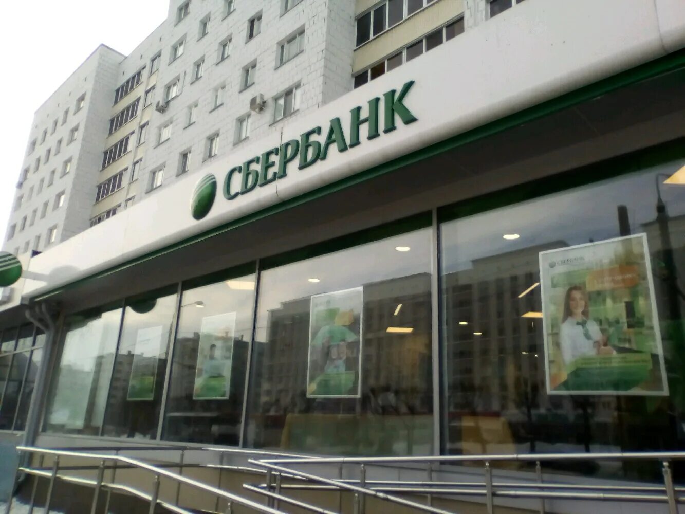 Сбербанк ул республики 146 фото Отзывы о "СберБанк" на Авиастроительной, Республика Татарстан, Казань, улица Поб