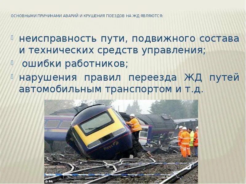 Назовите причины аварий. Основные причины аварийности. Причины ДТП. Основные причины ДТП. Причины аварий на автотранспорте.