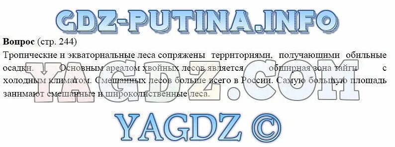 Стр 127 стр 244. География учебник дронов 5 класс стр.31 рис.24. география 6 класс стр 118 вместе с родителями. математика учебник дронов.