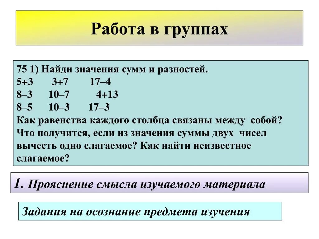 Какое значение суммы. Вычислить значение суммы. Значение сумм и разностей. Найти значение суммы и разности. Как найти значение суммы.