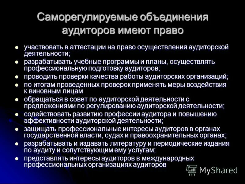 право на осуществление аудиторской деятельности