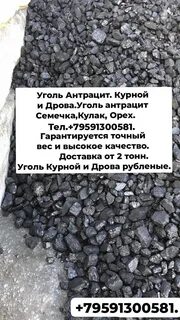 Качества антрацита