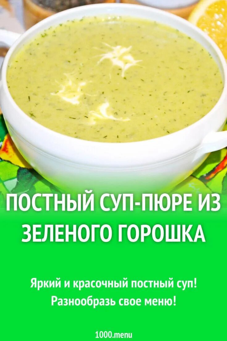 Нутовый крем суп. Турецкий чечевичный суп. Постные суп пюре рецепт. Постный тыквенный суп пюре. Постный супчик.